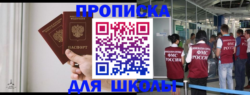 прописка от собственника в Яхроме