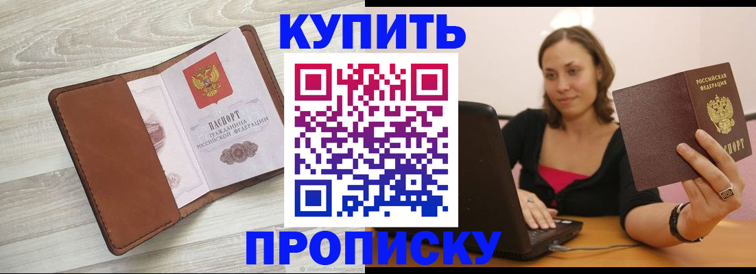 временная прописка в Яхроме