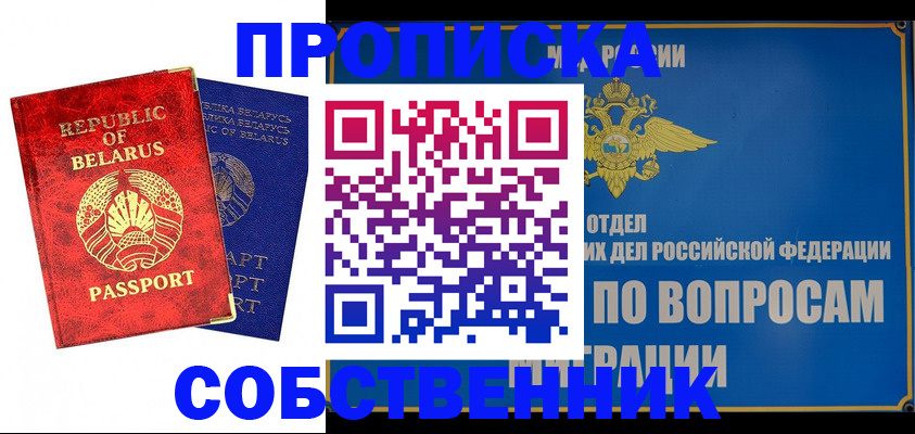прописка штамп в Яхроме