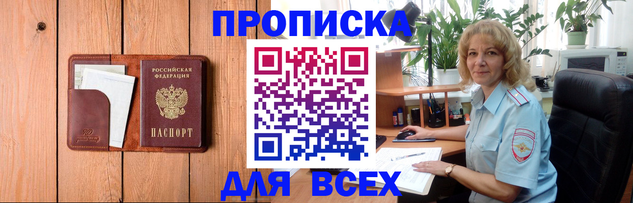 прописка от собственника в Яхроме